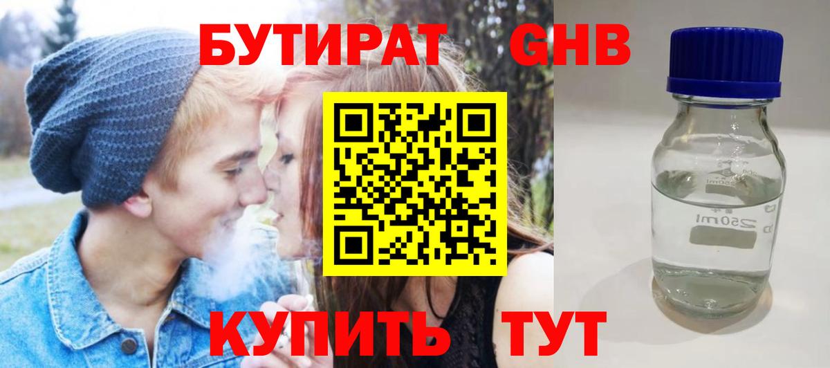 БУТИРАТ жидкий экстази Лысьва