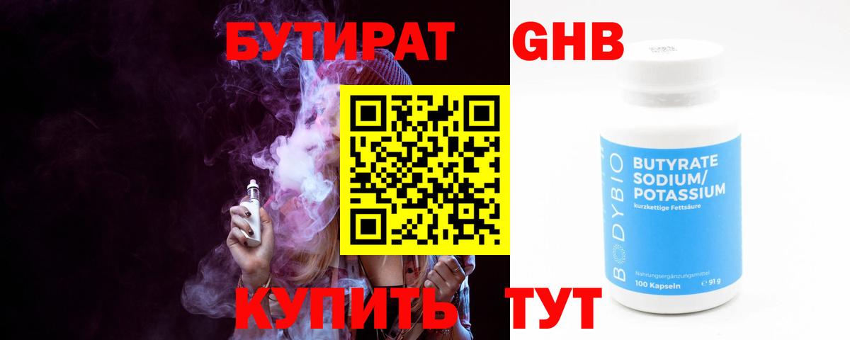 Бутират жидкий экстази  Вход с VPN  Бутират  Лысьва 