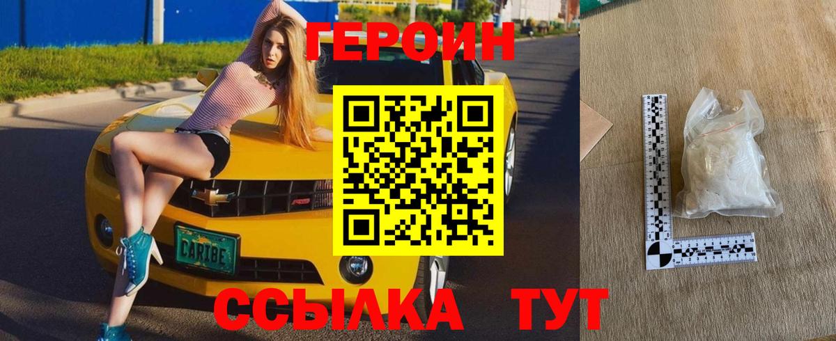 ГЕРОИН герыч Лысьва